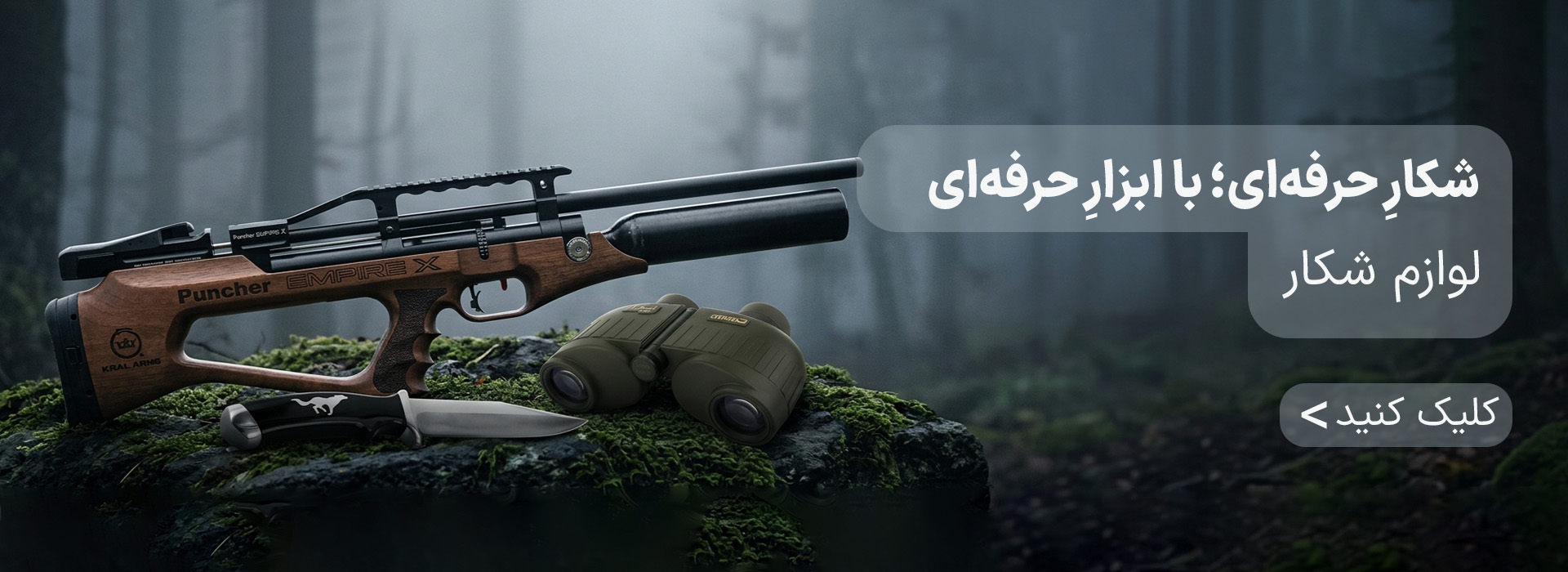 لوازم شکار