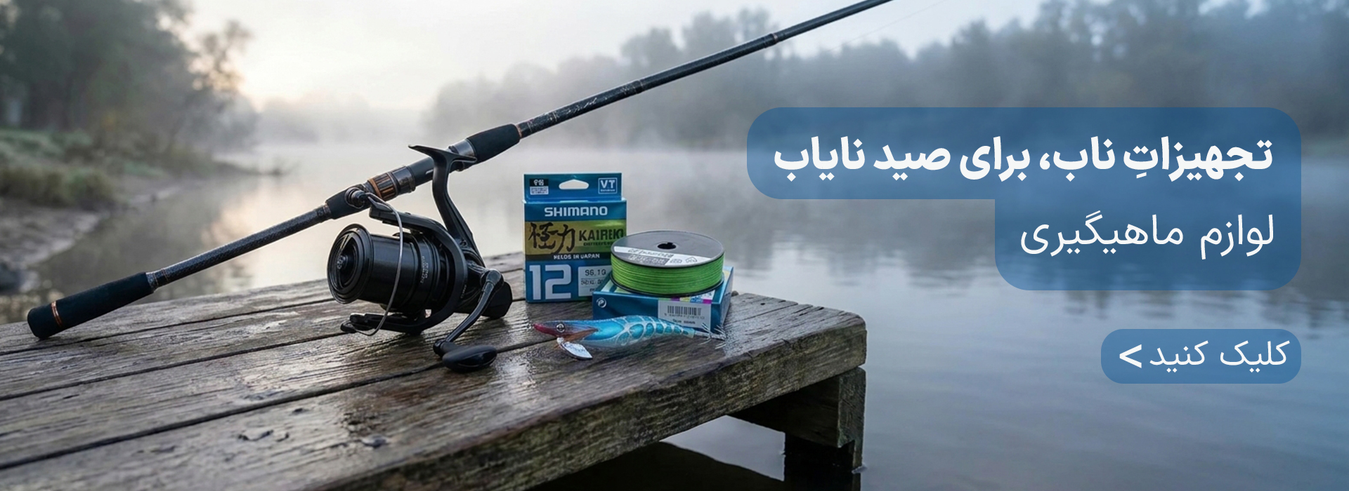 لوازم ماهیگیری